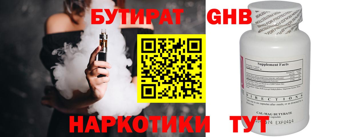 Бутират жидкий экстази Лениногорск