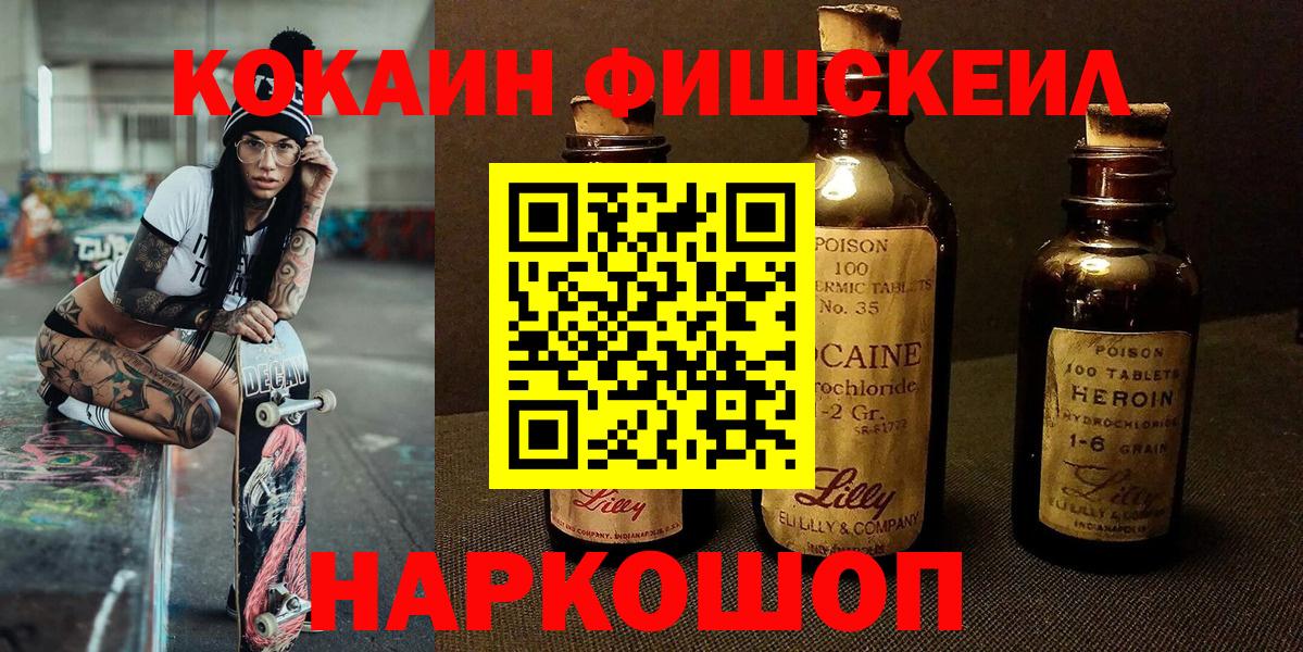 КОКАИН VHQ  Кокаин FishScale  Лениногорск  Вход с VPN 