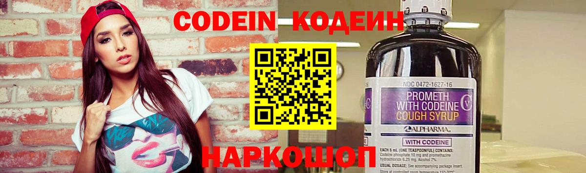 Лениногорск  Кодеин Purple Drank  Вход с VPN 
