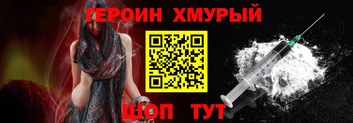 Героин герыч Лениногорск