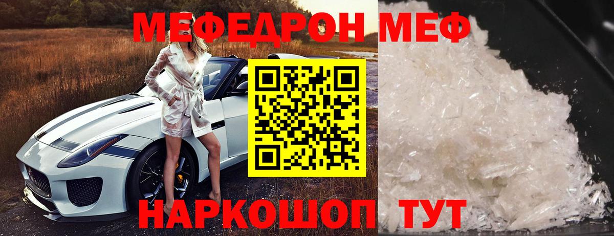 Меф мяу мяу кристаллы Лениногорск