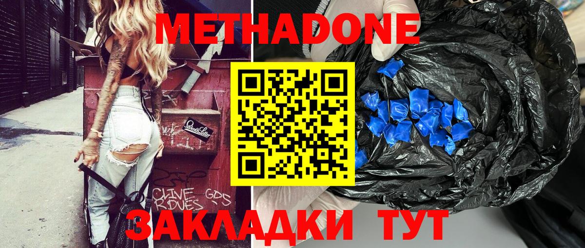 Метадон белоснежный  МЕТАДОН кристалл  Вход с VPN  omg вход  Лениногорск 